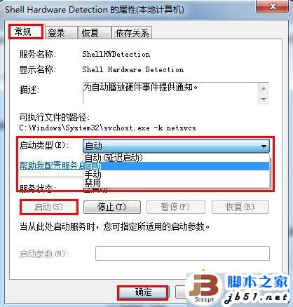 提高电脑加载U盘的速度3