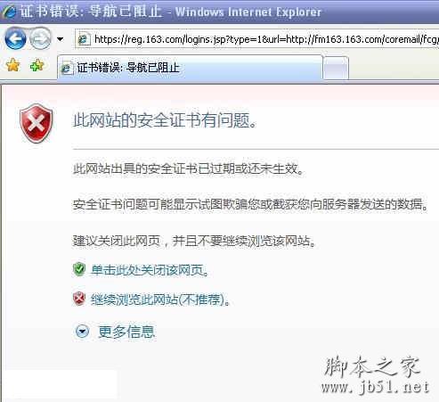 安全证书错误