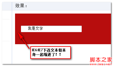 IE6/IE7下文本框一起缩进了！ 张鑫旭-鑫空间-鑫生活