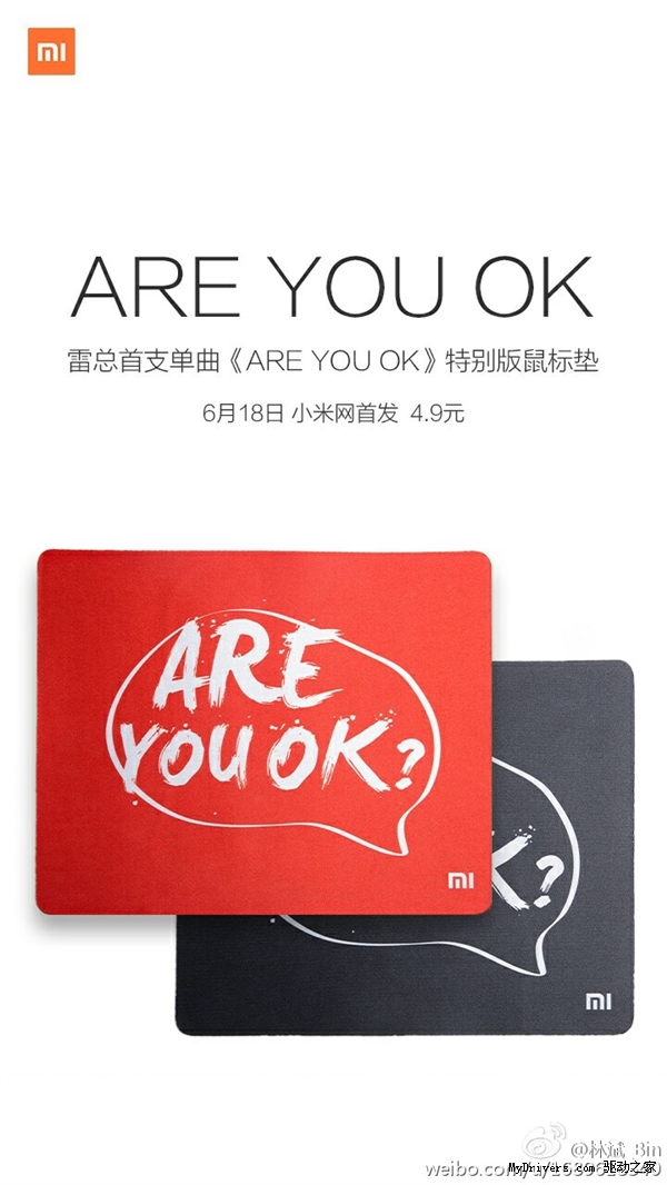 小米618彩蛋：Are you OK鼠标垫/T恤开卖