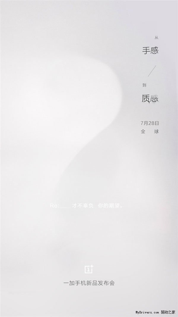 一加二代发布时间确定！这次玩质感