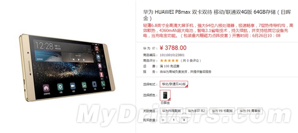 华为高端旗舰P8 Max开卖：售价不便宜！