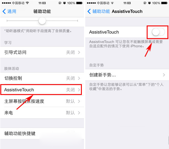 iphone6小白点在哪？苹果6小白点开启教程