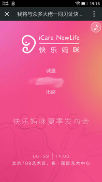 或为母婴秤 快乐妈咪新品布会29日举行 