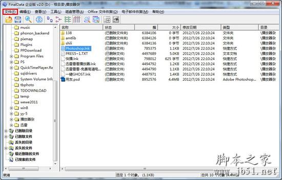 运行FinalData软件