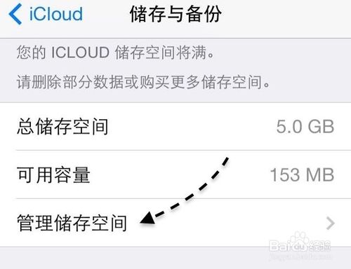 出现 Not Enough Storage 怎么办