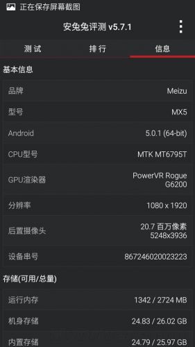 MX5跑分曝光！真够彪悍