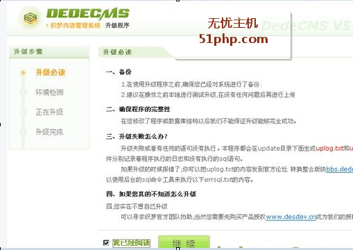 shengji 150x150 Dedecms v5.6怎么升级到v5.7 sp 最新教程【图文教程】