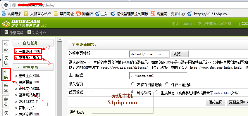 dedecmsgengxin 150x150 Dedecms v5.6怎么升级到v5.7 sp 最新教程【图文教程】