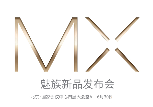 魅族6月30日MX5新品发布会视频直播网址