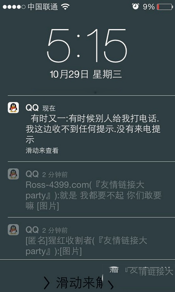 ios8.1手机qq锁屏消息怎么关闭？qq锁屏消息关闭教程