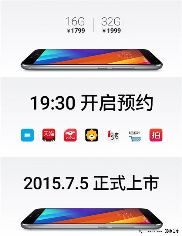1799元能抢到吗？魅族MX5首批供货20万台