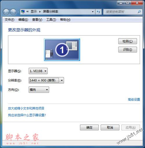 调整分辨率