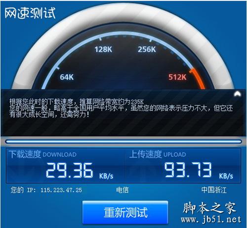 网速测试