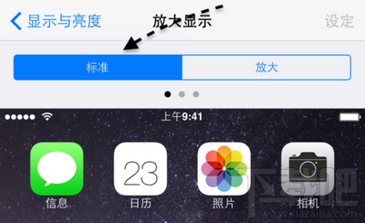 苹果手机6显示模式