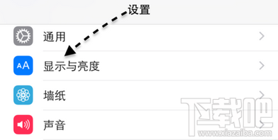 苹果手机显示与亮度