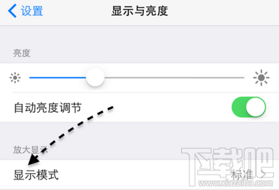 苹果手机设置显示模式