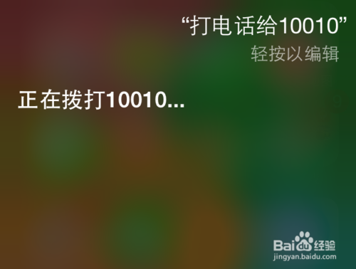 iOS7.1 Siri不能用怎么办 Siri不能拨打电话