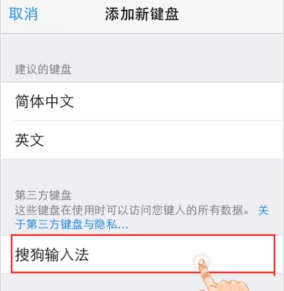 第三方输入法
