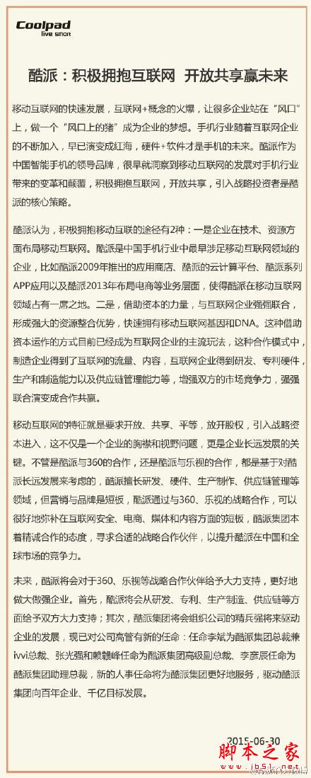 乐视曝光奇酷手机，酷派给钱就能上：被羞辱的周鸿祎如何反击？