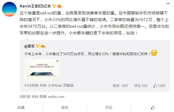 小米公布上半年销量！目前还是国产第一