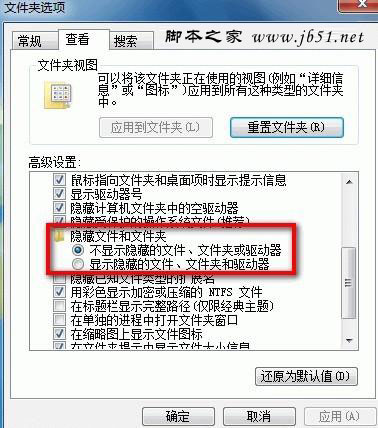 win7显示隐藏的文件夹设置方法