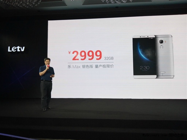 乐视超级手机乐Max售价公布：太狠了！