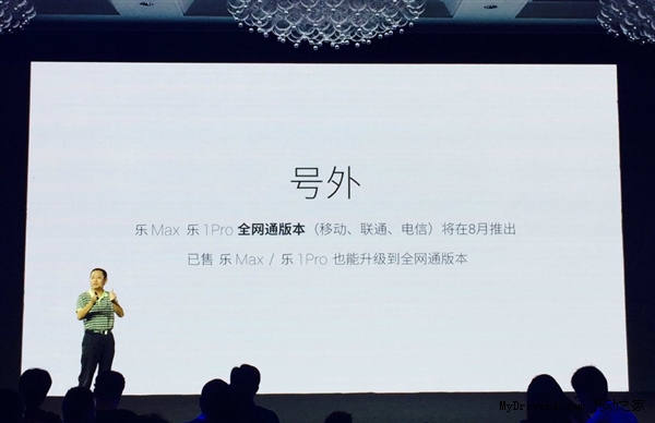 乐视超级手机大福利！免费升级全网通