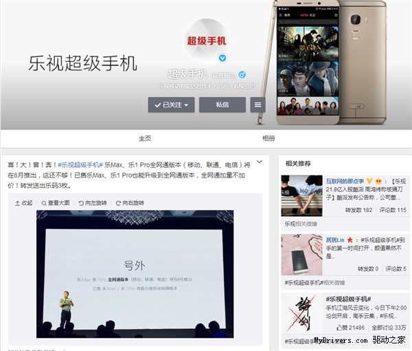乐视超级手机大福利！免费升级全网通