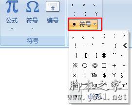 word中插入符号