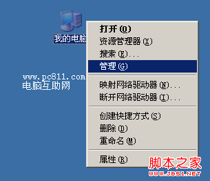 我的电脑打开计算机管理方法