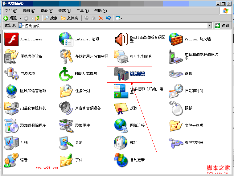 控制面板中的管理工具