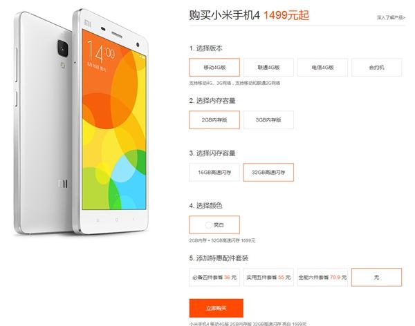 1699元现货！新版小米4正式开卖