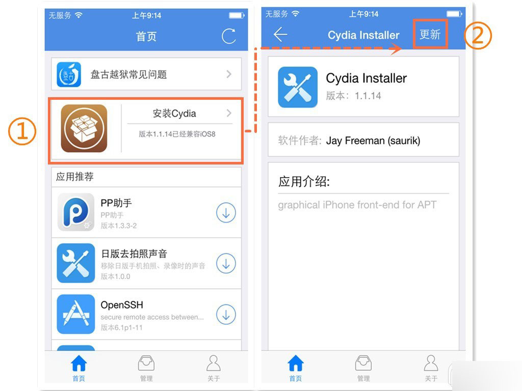 Cydia更新修复锁屏密码错误 新版iOS8越狱工具正在路上