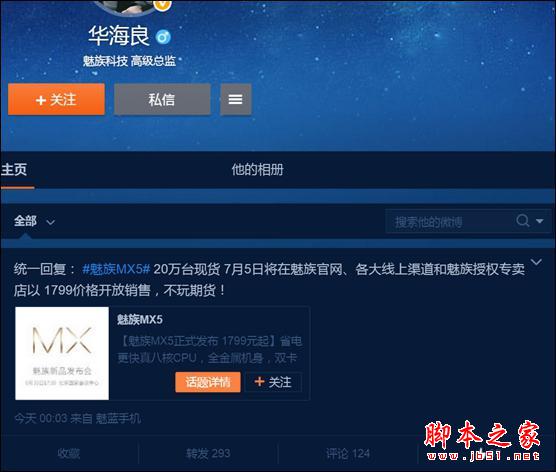 53330跑分惊呆三星S6 魅族MX5成新安卓机皇