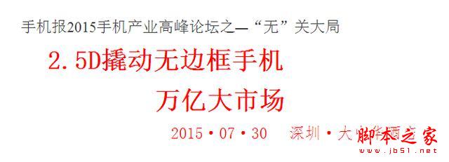 7月30日中国手机界群雄聚首，努比亚Z9成最大焦点