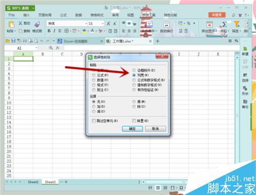 EXCEL表格粘贴时怎样才能保持列宽不变？