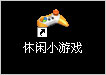 桌面图标删不掉的解决方法