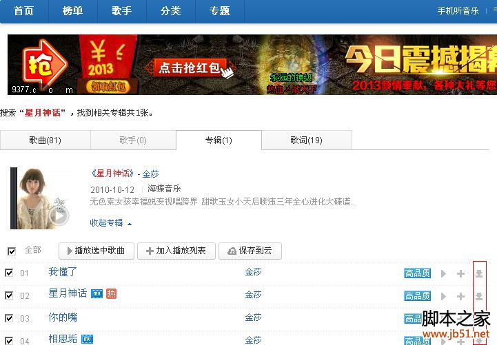 如何下载歌曲到手机里