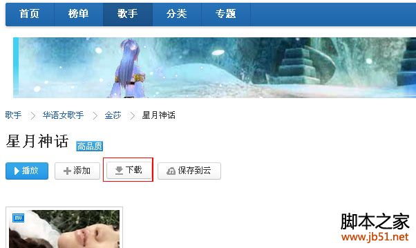 如何下载歌曲