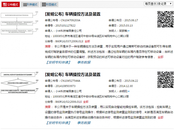 玩真的？小米多项汽车专利曝光！