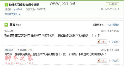 快播和百度影音