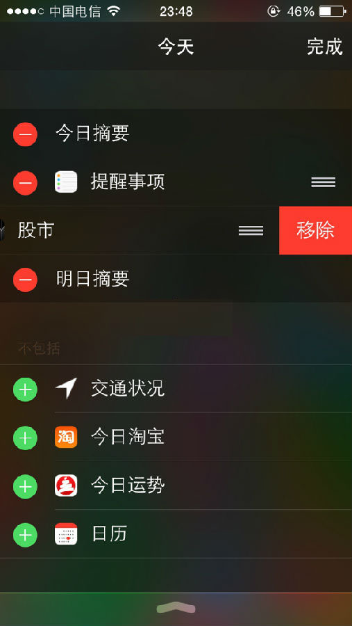 iOS8股市通知怎么取消 关闭ios8股市提醒功能教程
