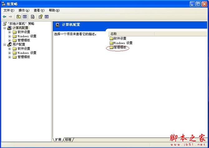 5分钟解决系统默认限制20网速问题 - 脚本之家 - 