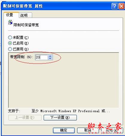 5分钟解决系统默认限制20网速问题 - 脚本之家 - 