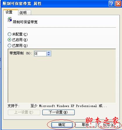 5分钟解决系统默认限制20网速问题 - 脚本之家 - 