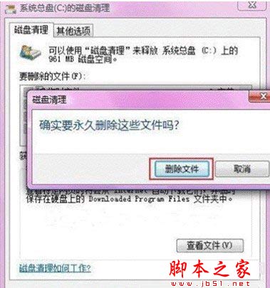确认删除系统垃圾文件