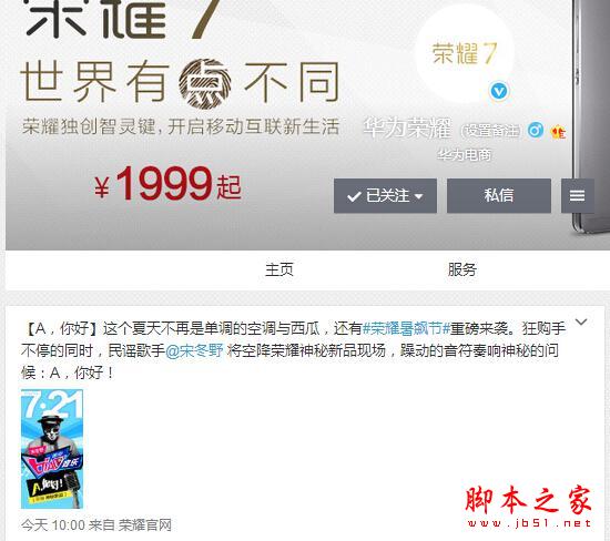 荣耀近期频放烟雾弹！代号