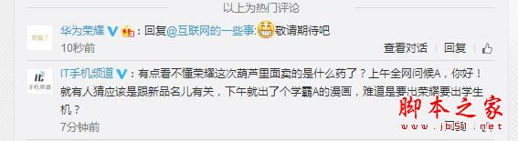 荣耀近期频放烟雾弹！代号
