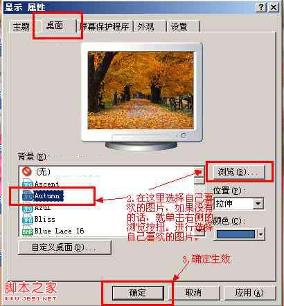 xp更改桌面背景